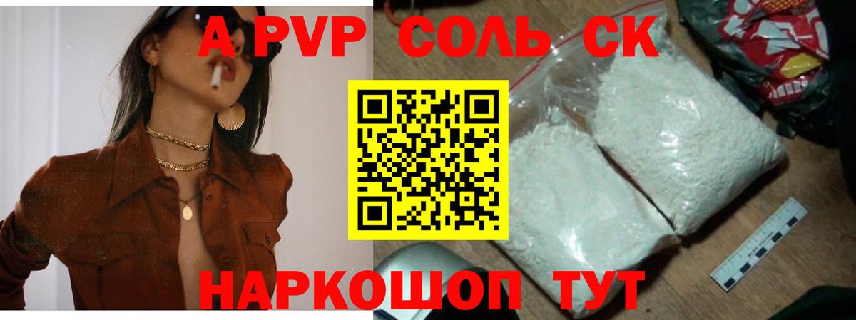А ПВП крисы CK  A-PVP VHQ  Казань  Вход с VPN  A PVP  Альфа ПВП крисы CK 