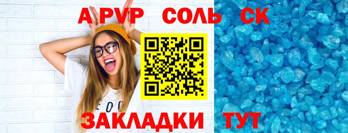 Альфа ПВП кристаллы Казань