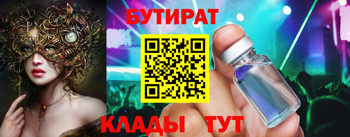 Казань  БУТИРАТ оксибутират  Вход с VPN 
