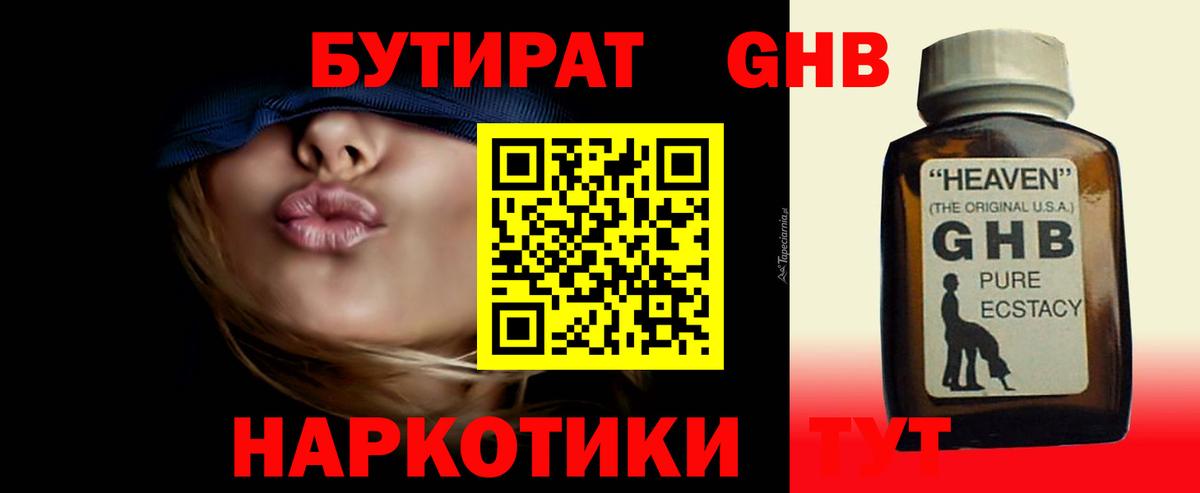 Бутират 99% Казань