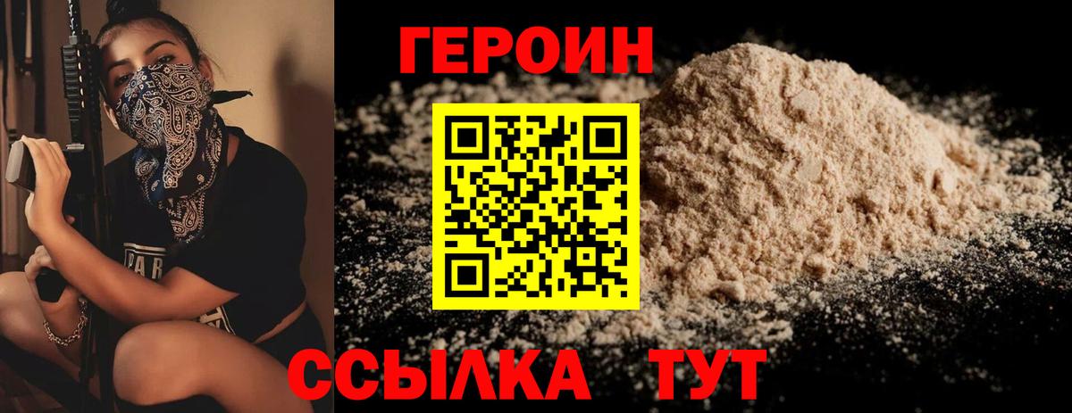 Героин хмурый Казань