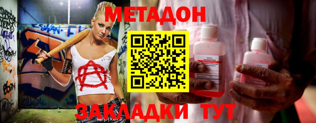 Метадон methadone Казань