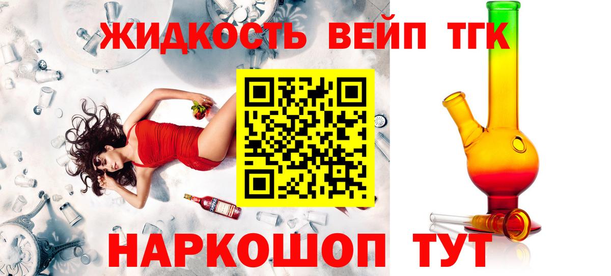 ТГК жижа  ТГК вейп с тгк  Вход с VPN  Казань 